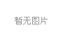 山东海讯生物科技有限公司 危险废物污染防治信息公开