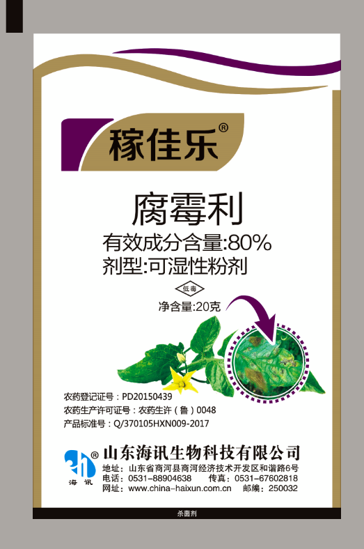 稼佳乐-80%腐霉利20g