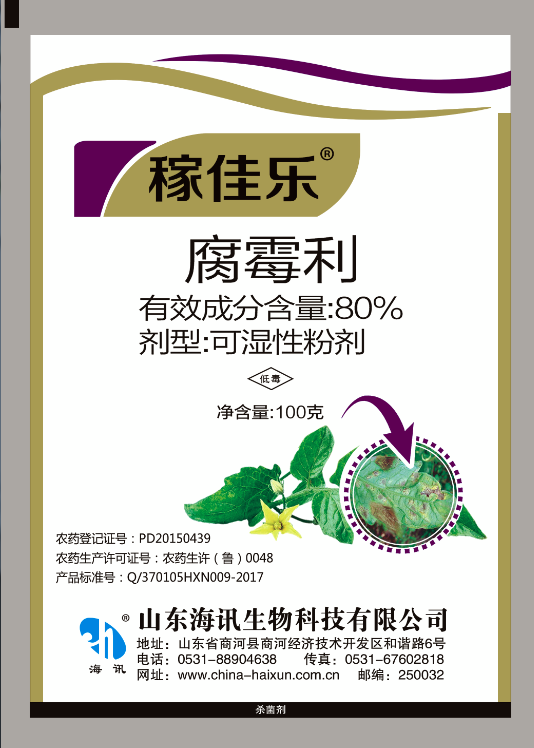 稼佳乐-80%腐霉利100g