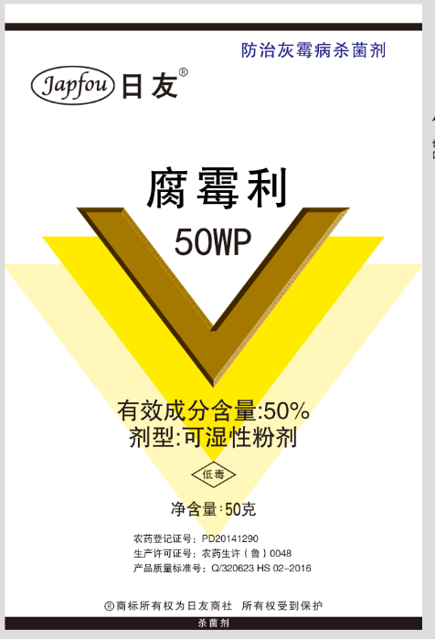 日友克灵-50%腐霉利50g
