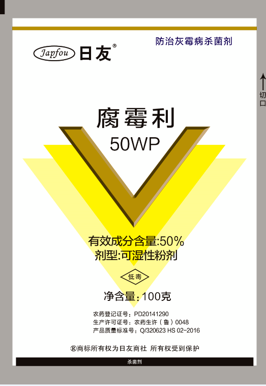 日友克灵-50%腐霉利100g、50g